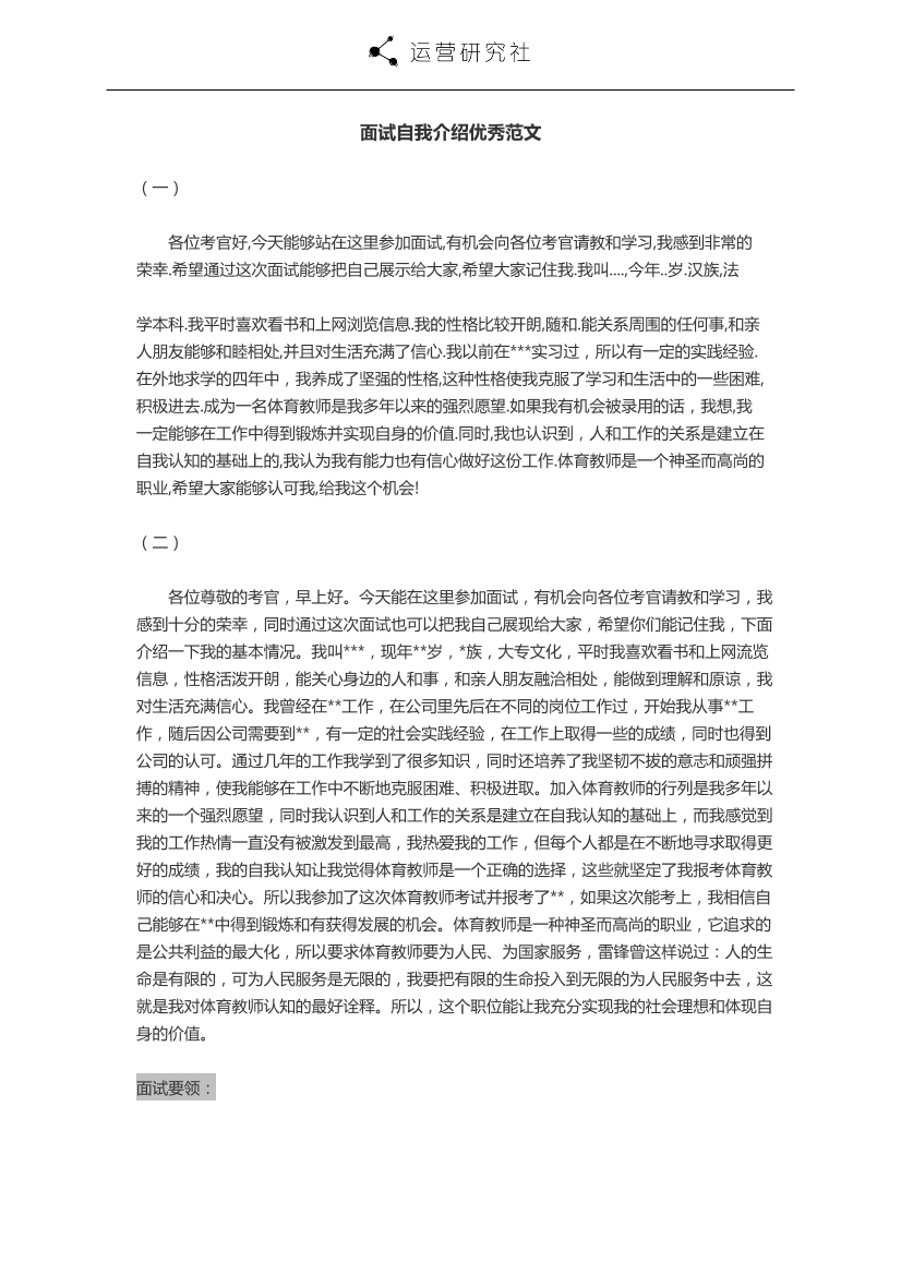 精选自我介绍篇[8页]精选自我介绍篇[8页]_1.png